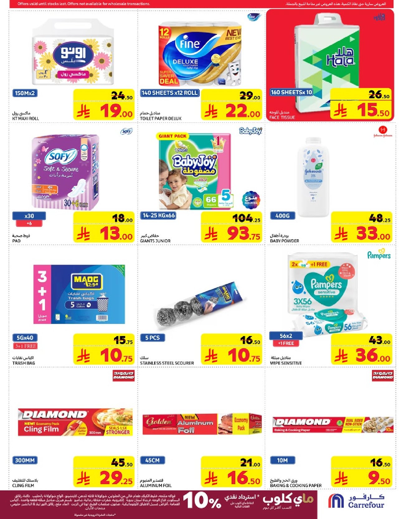 carrefour-saudi offers from 12mar to 18mar 2025 عروض كارفور السعودية من 12 مارس حتى 18 مارس 2025 صفحة رقم 42